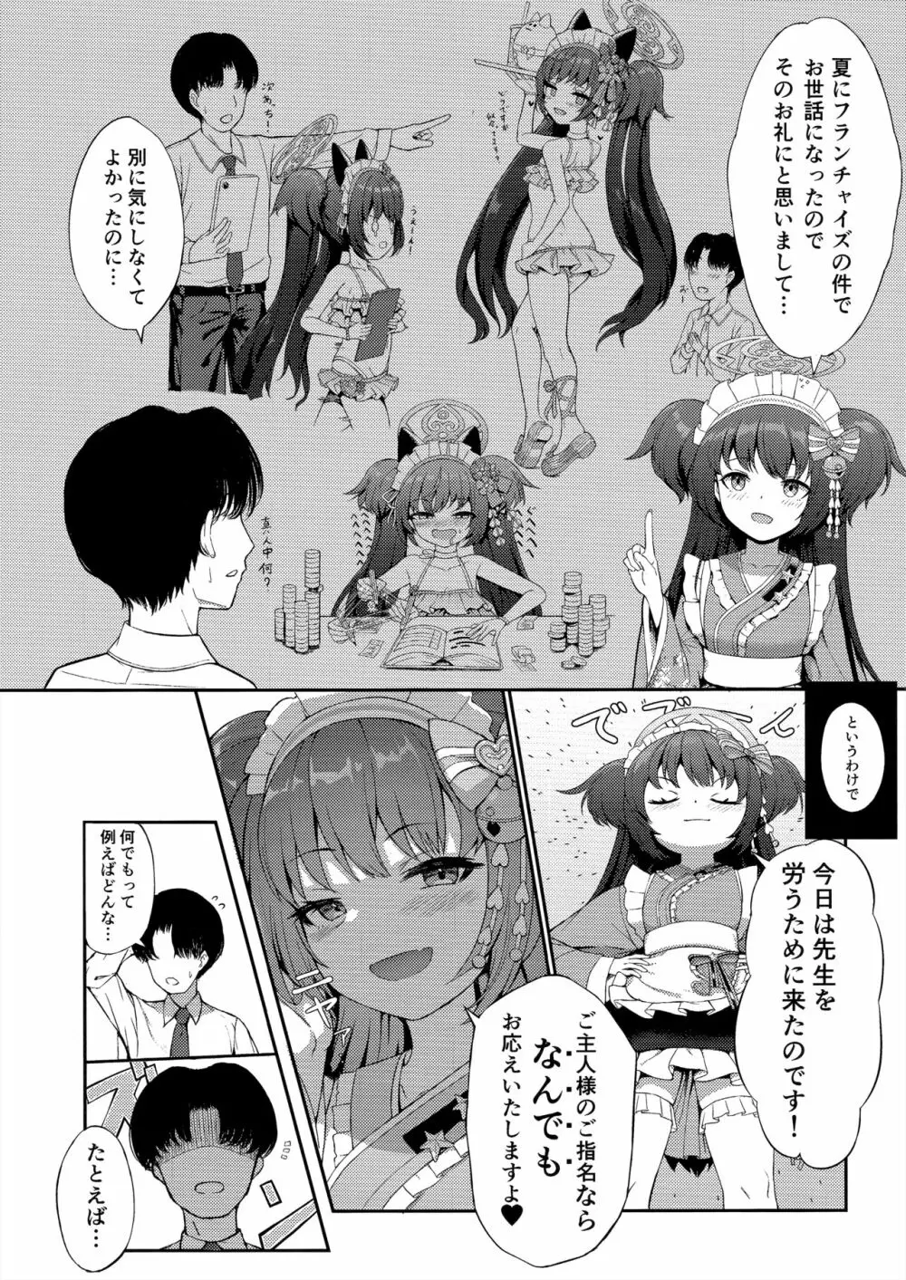 百夜ノ誘惑 Page.3