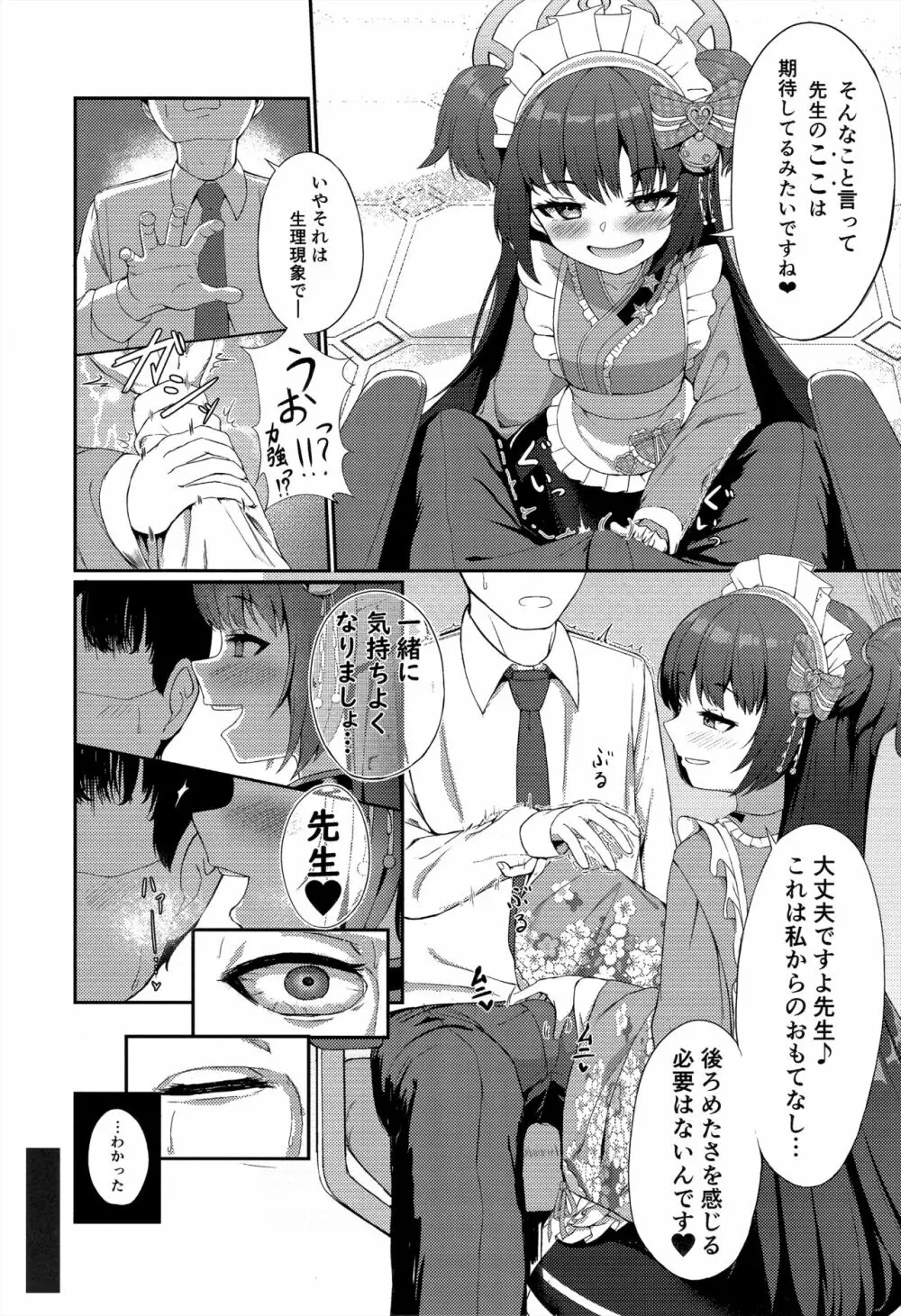 百夜ノ誘惑 Page.5