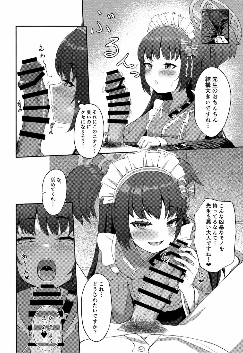 百夜ノ誘惑 Page.6