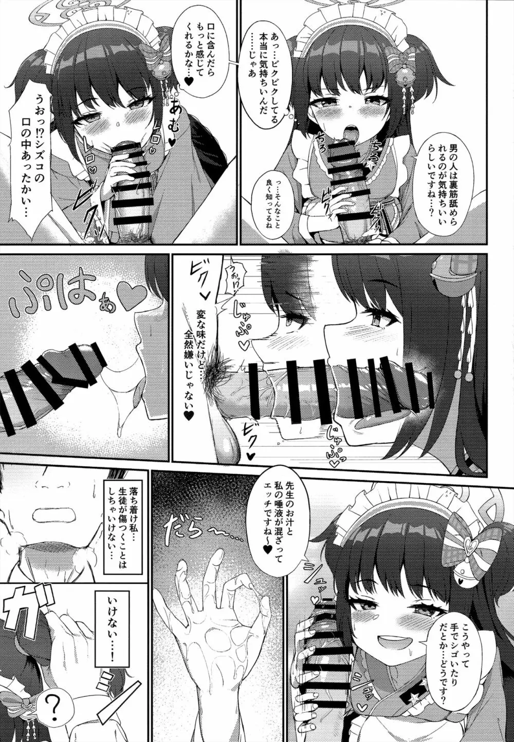 百夜ノ誘惑 Page.7