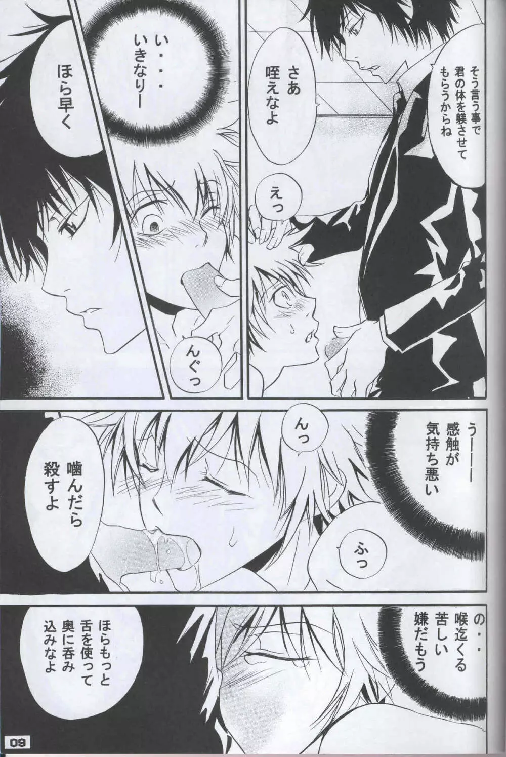 ボスに調教! Page.8