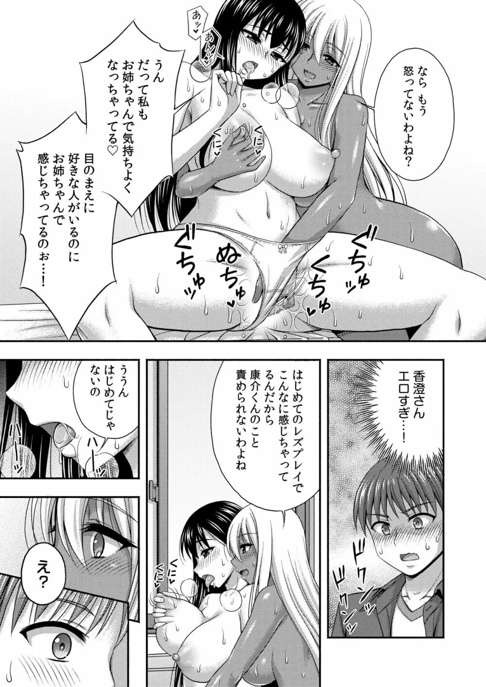 お兄ちゃんので、エッチなコトして！おさななじみとハーレム生活！ 07 Page.11