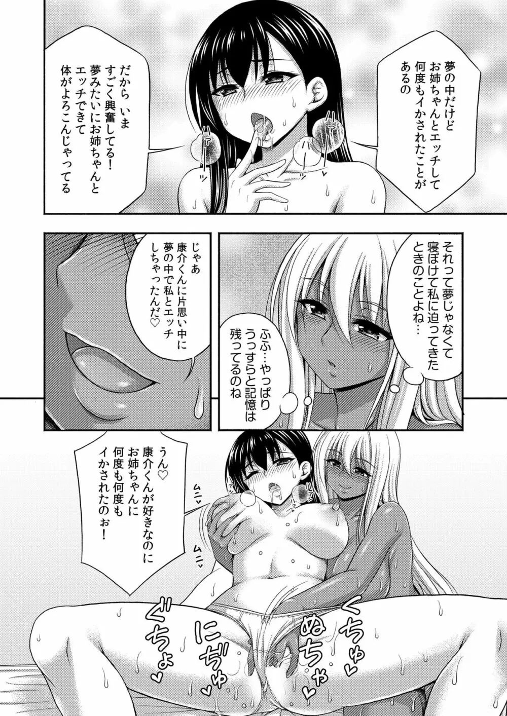 お兄ちゃんので、エッチなコトして！おさななじみとハーレム生活！ 07 Page.12