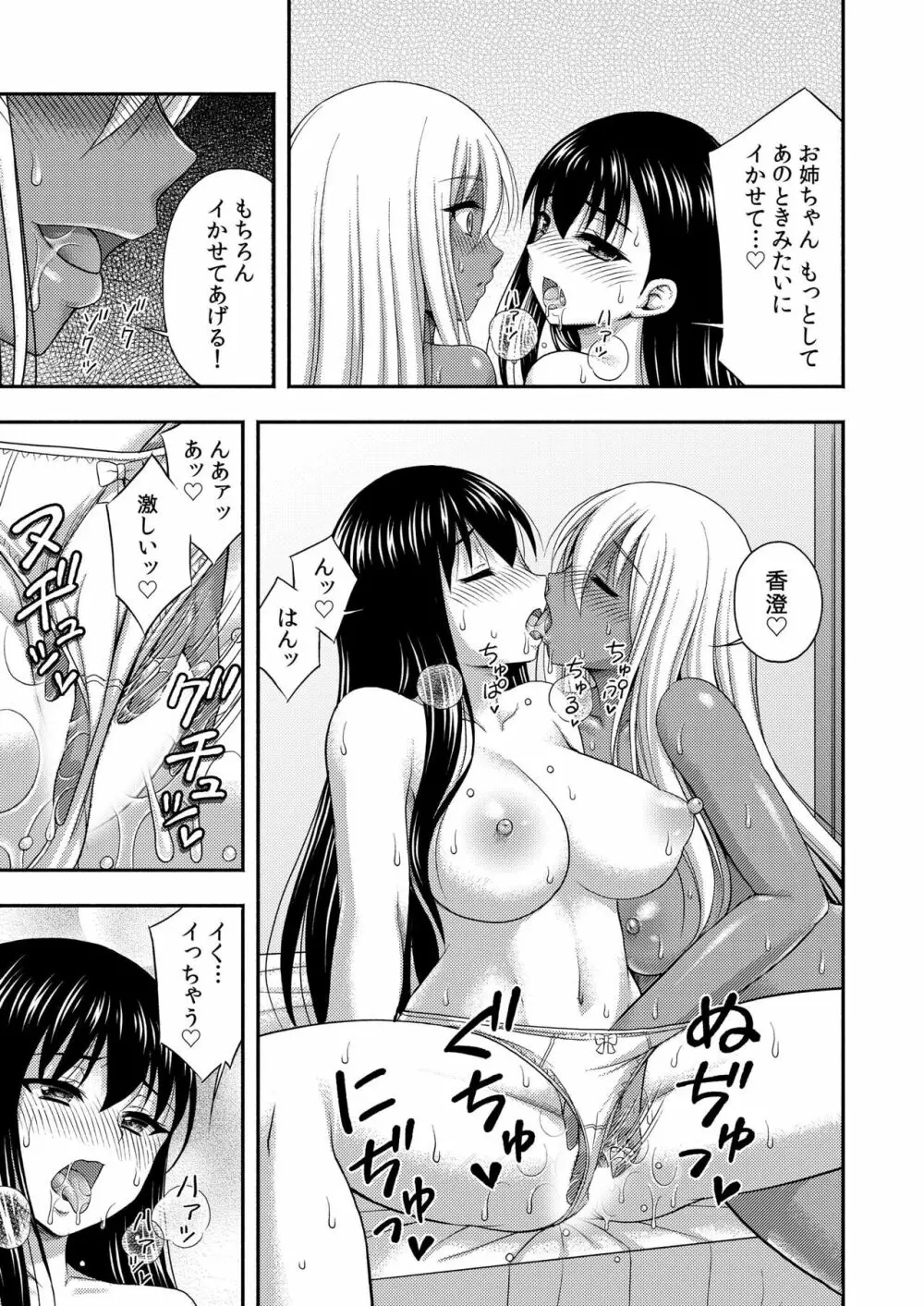 お兄ちゃんので、エッチなコトして！おさななじみとハーレム生活！ 07 Page.13