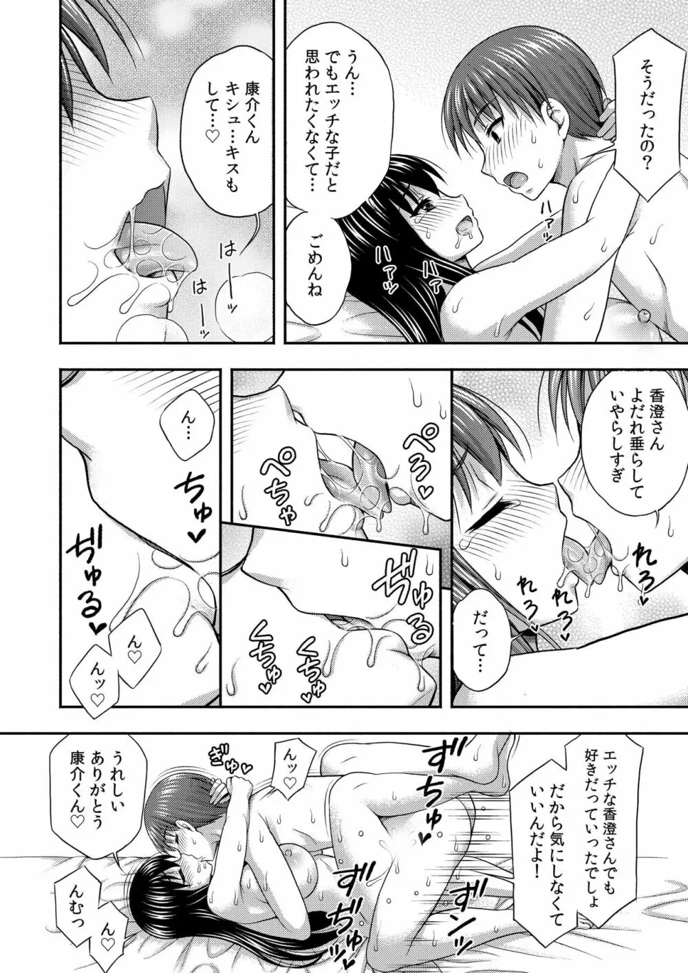 お兄ちゃんので、エッチなコトして！おさななじみとハーレム生活！ 07 Page.18