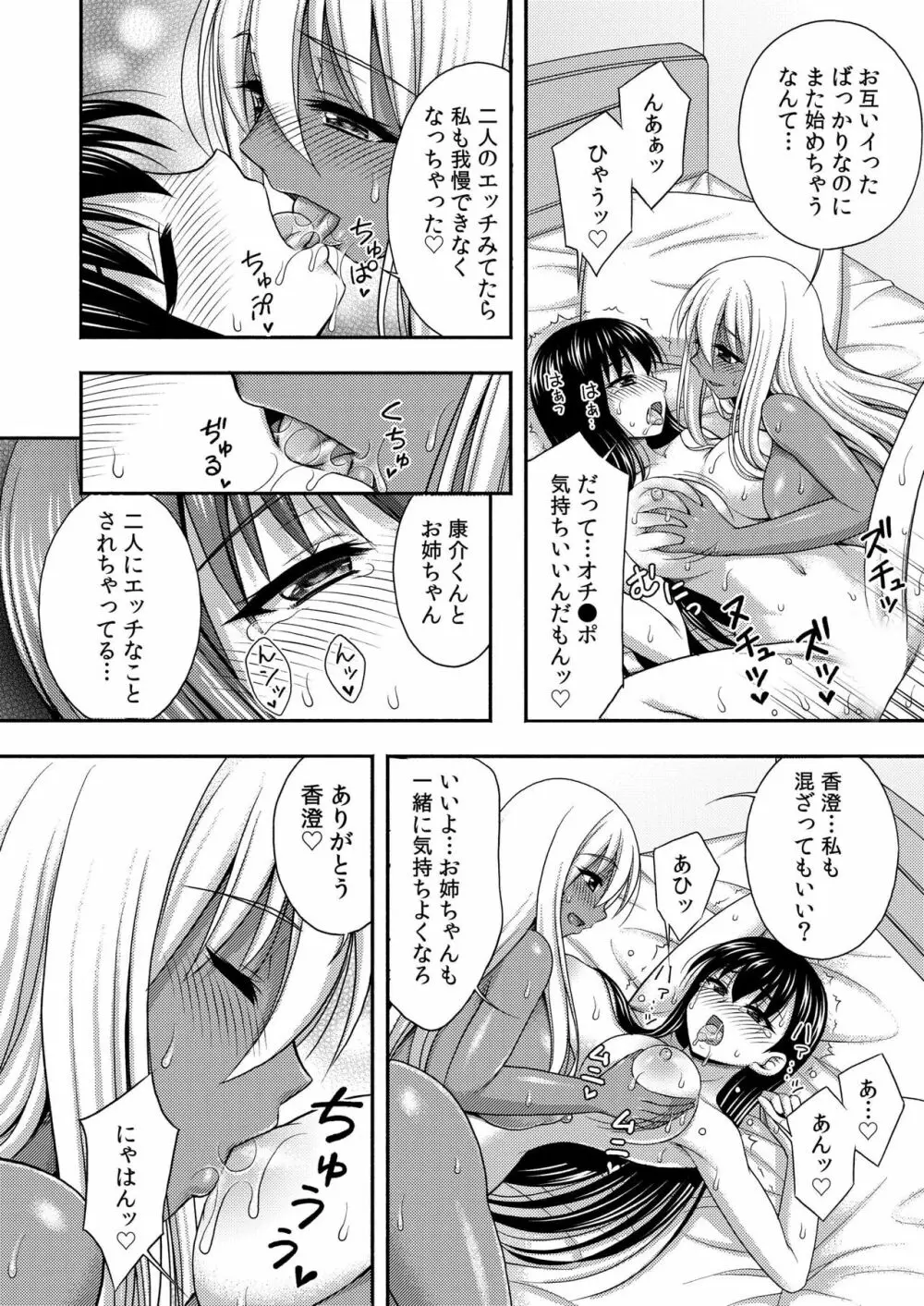 お兄ちゃんので、エッチなコトして！おさななじみとハーレム生活！ 07 Page.20