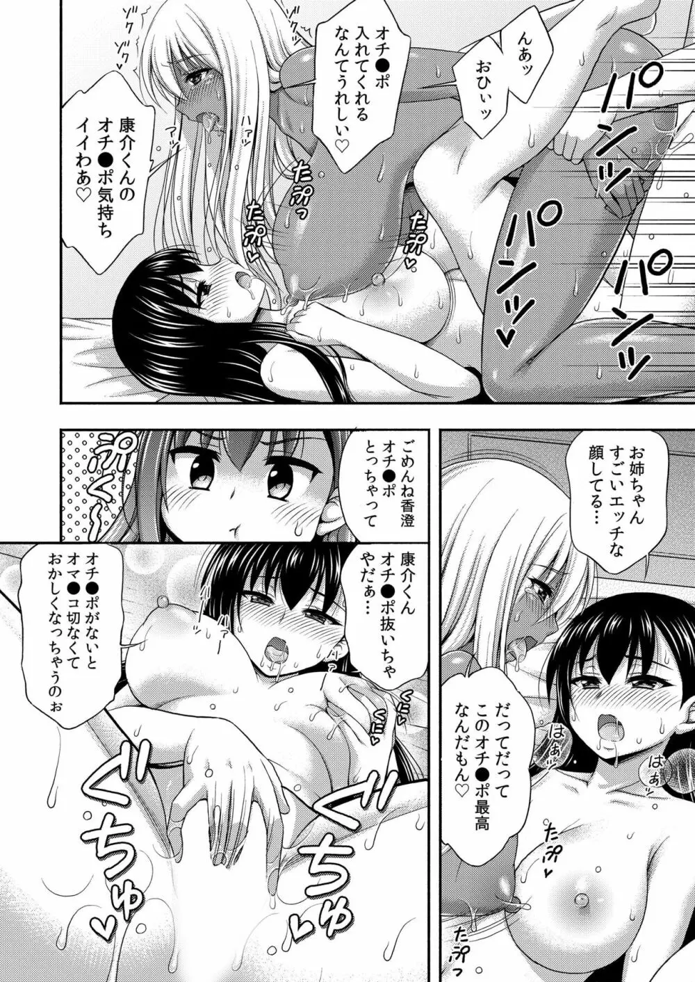 お兄ちゃんので、エッチなコトして！おさななじみとハーレム生活！ 07 Page.22