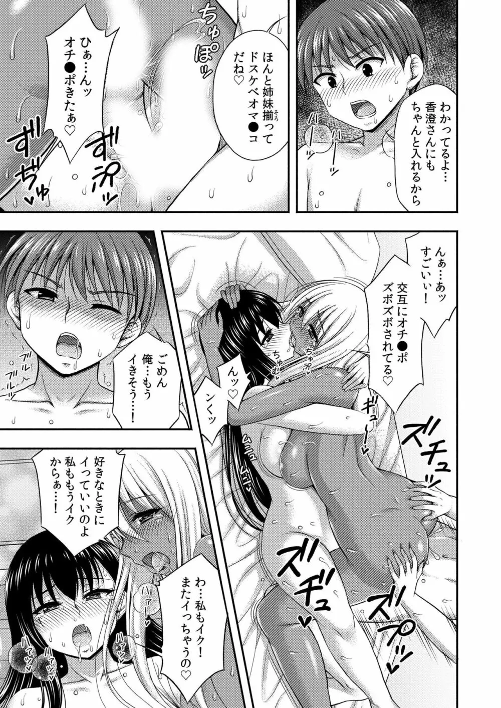 お兄ちゃんので、エッチなコトして！おさななじみとハーレム生活！ 07 Page.23