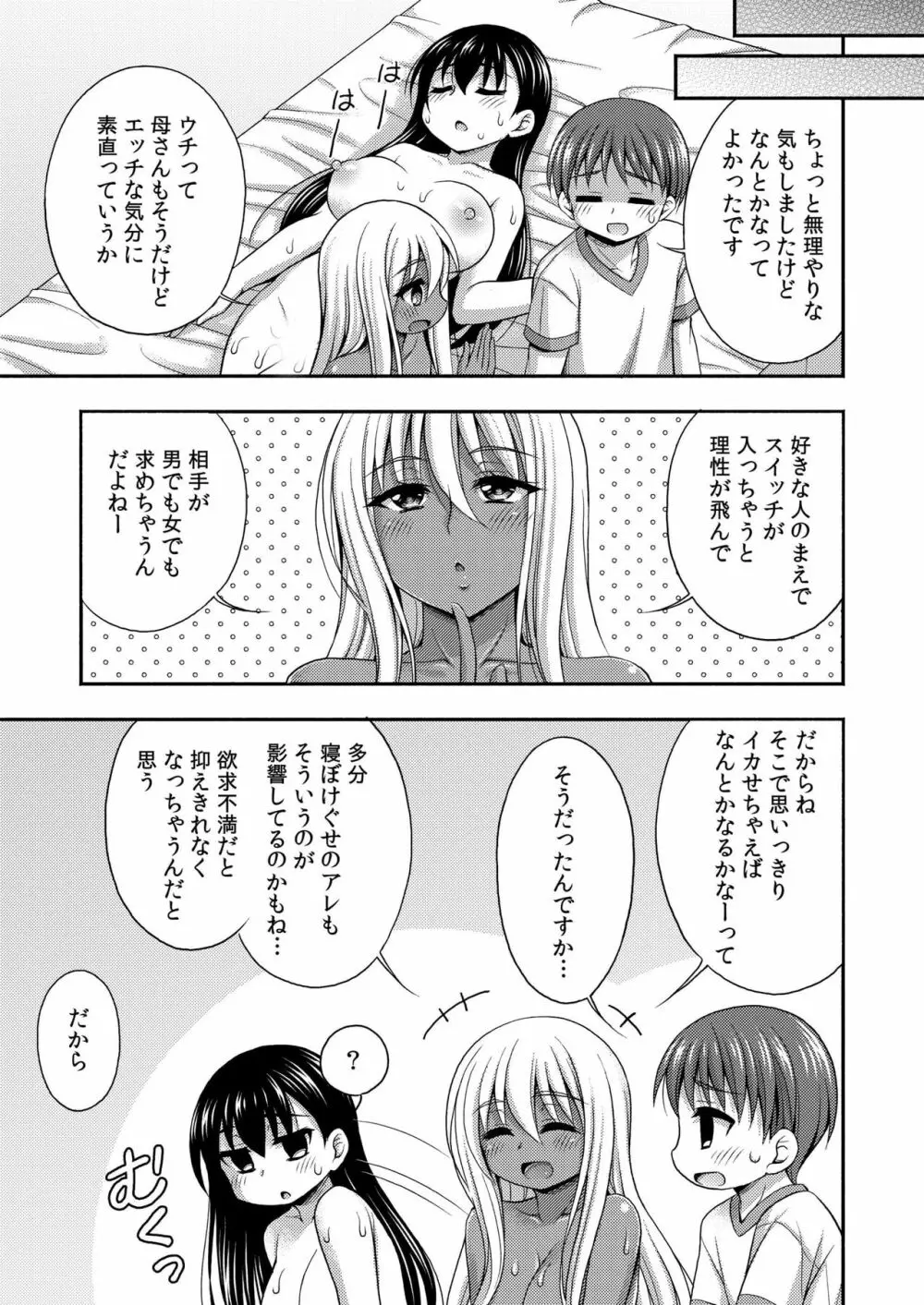 お兄ちゃんので、エッチなコトして！おさななじみとハーレム生活！ 07 Page.25