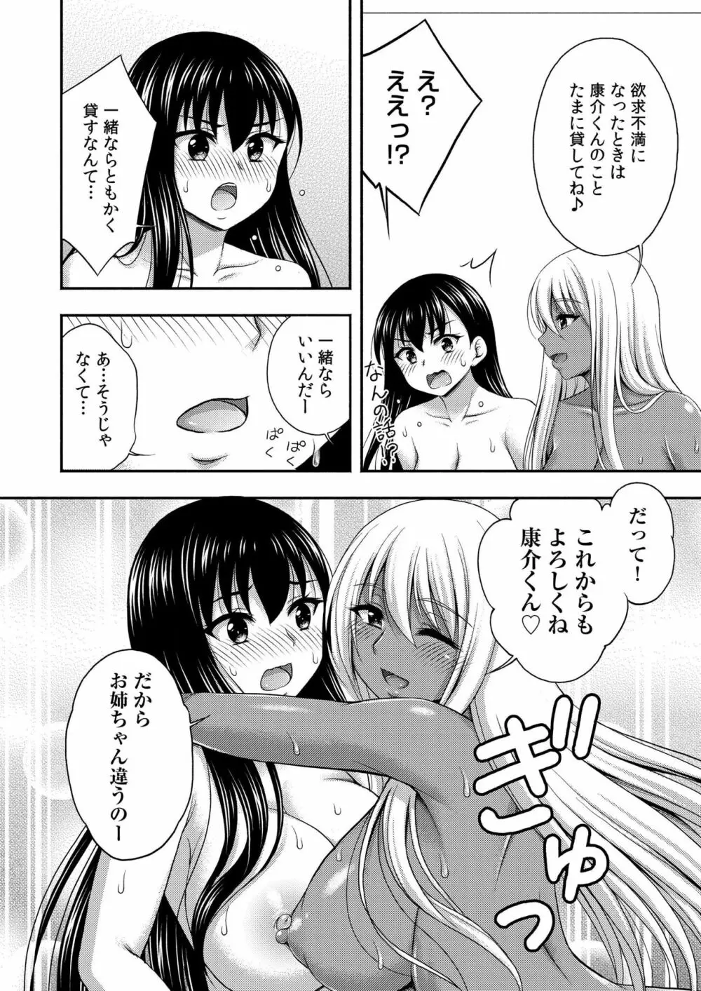 お兄ちゃんので、エッチなコトして！おさななじみとハーレム生活！ 07 Page.26