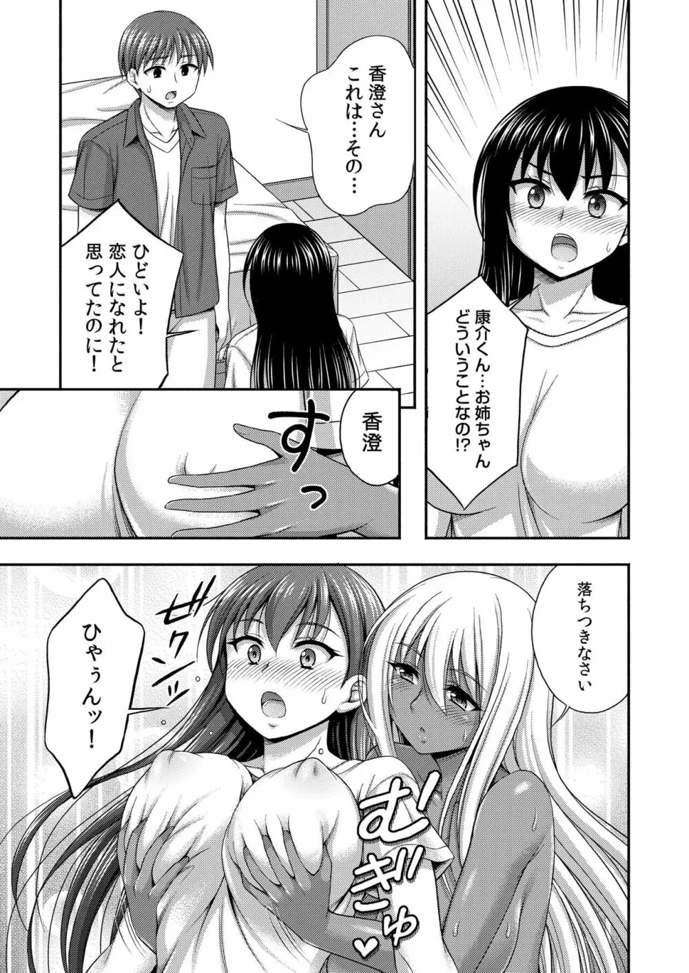 お兄ちゃんので、エッチなコトして！おさななじみとハーレム生活！ 07 Page.3