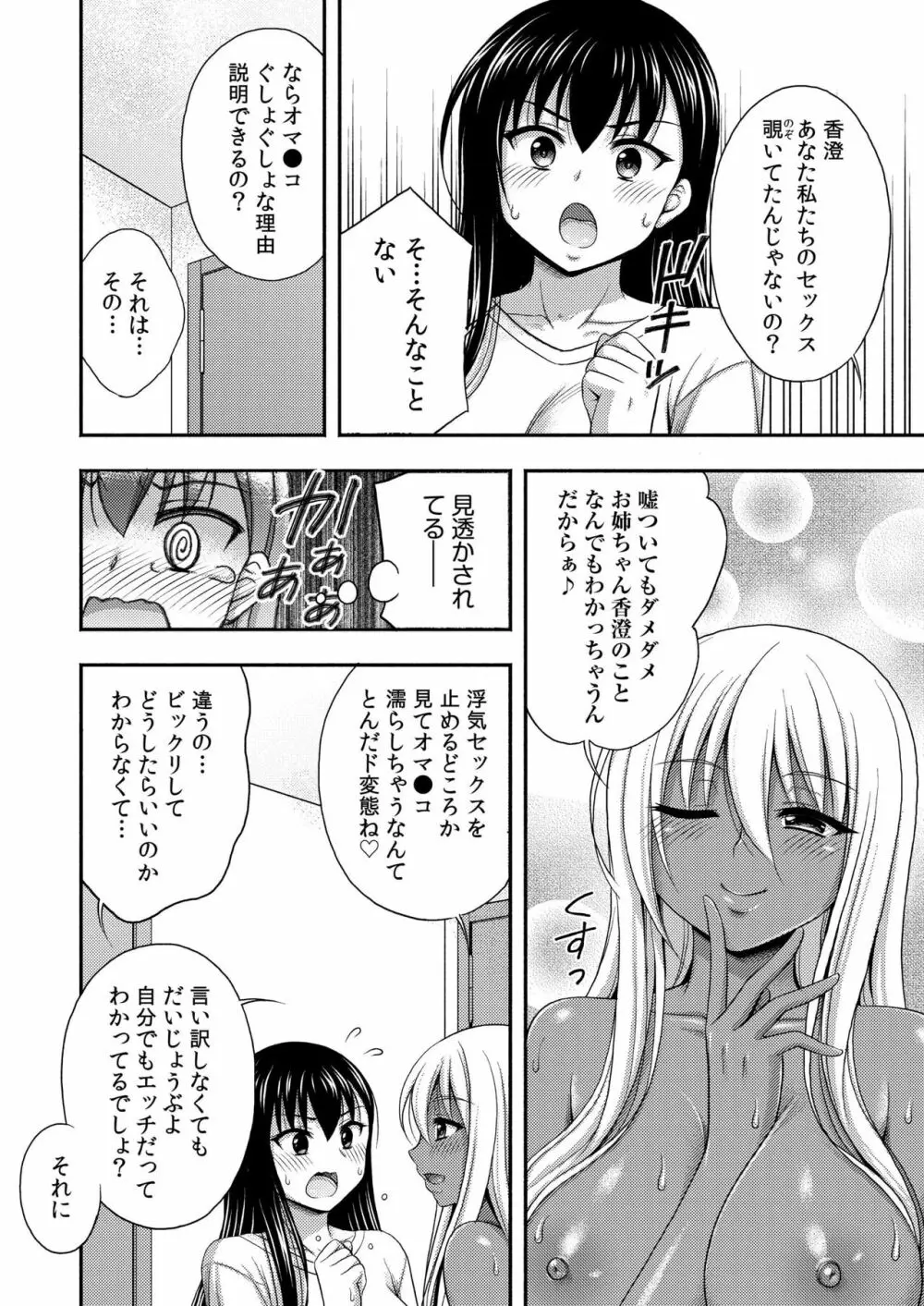 お兄ちゃんので、エッチなコトして！おさななじみとハーレム生活！ 07 Page.4