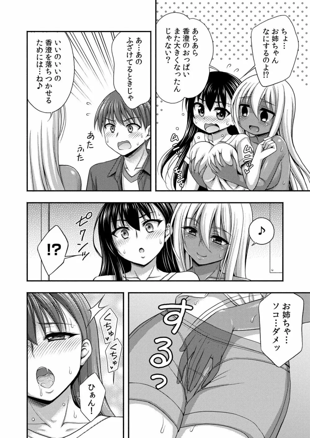 お兄ちゃんので、エッチなコトして！おさななじみとハーレム生活！ 07 Page.6