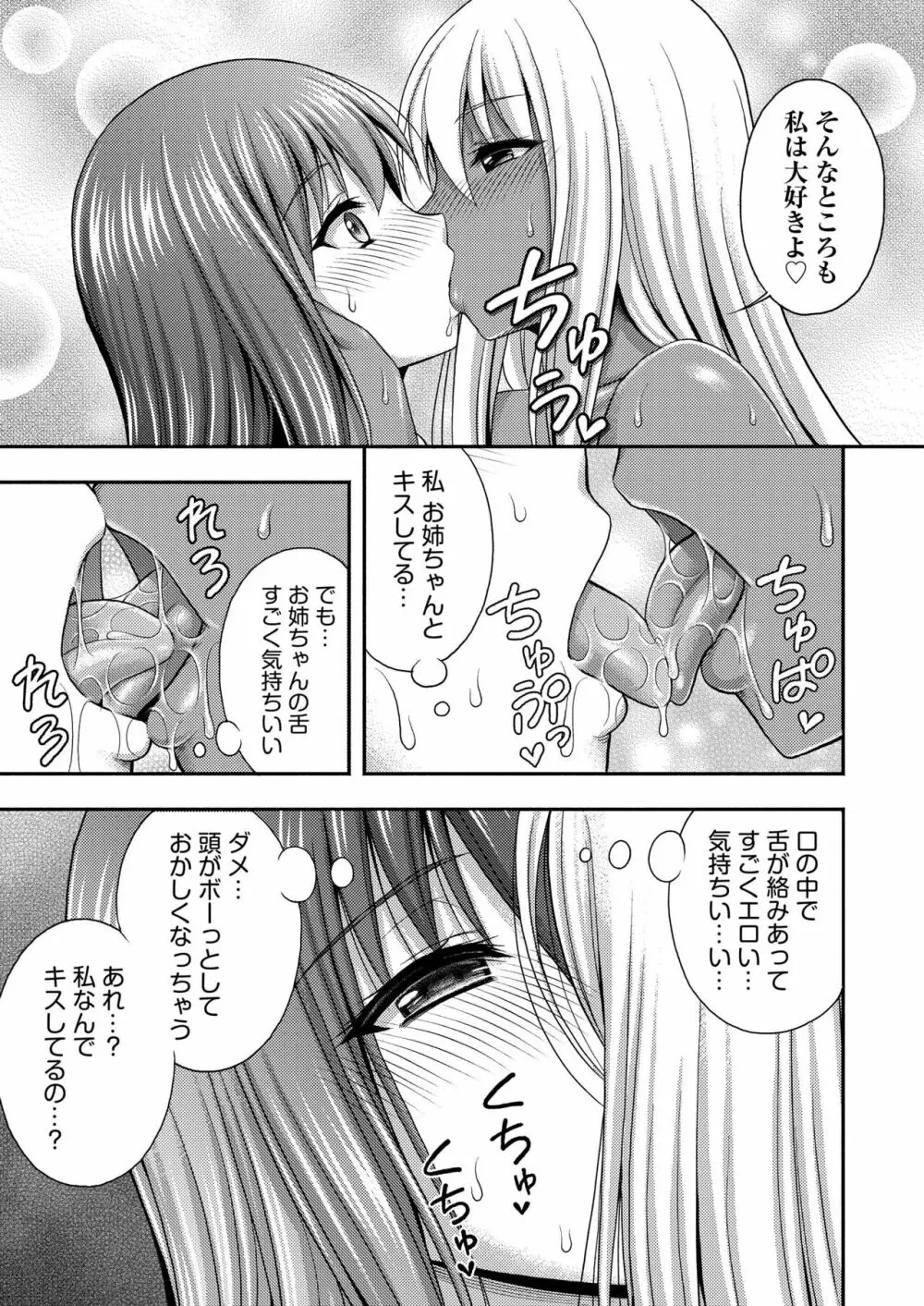 お兄ちゃんので、エッチなコトして！おさななじみとハーレム生活！ 07 Page.7