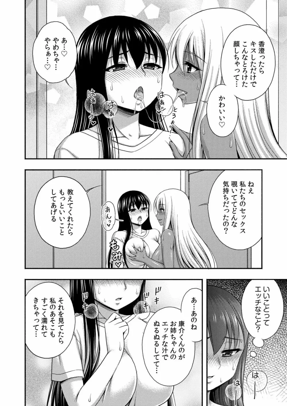 お兄ちゃんので、エッチなコトして！おさななじみとハーレム生活！ 07 Page.8