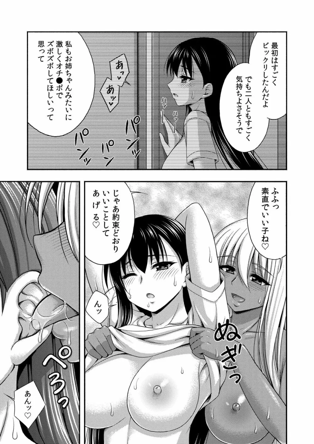 お兄ちゃんので、エッチなコトして！おさななじみとハーレム生活！ 07 Page.9