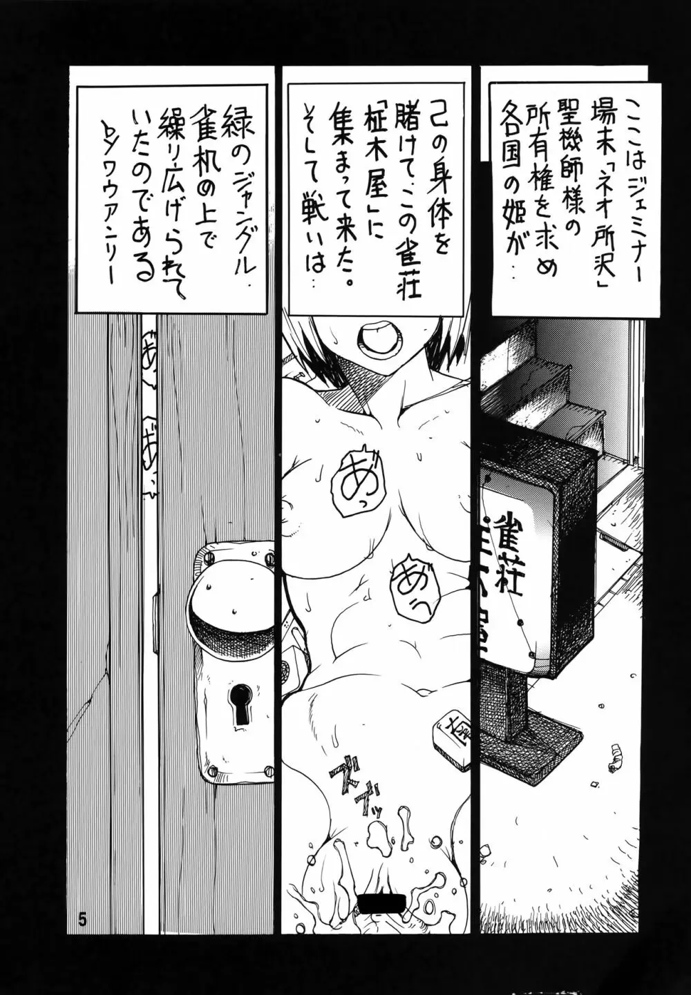 異世界の雀機師物語 Page.4