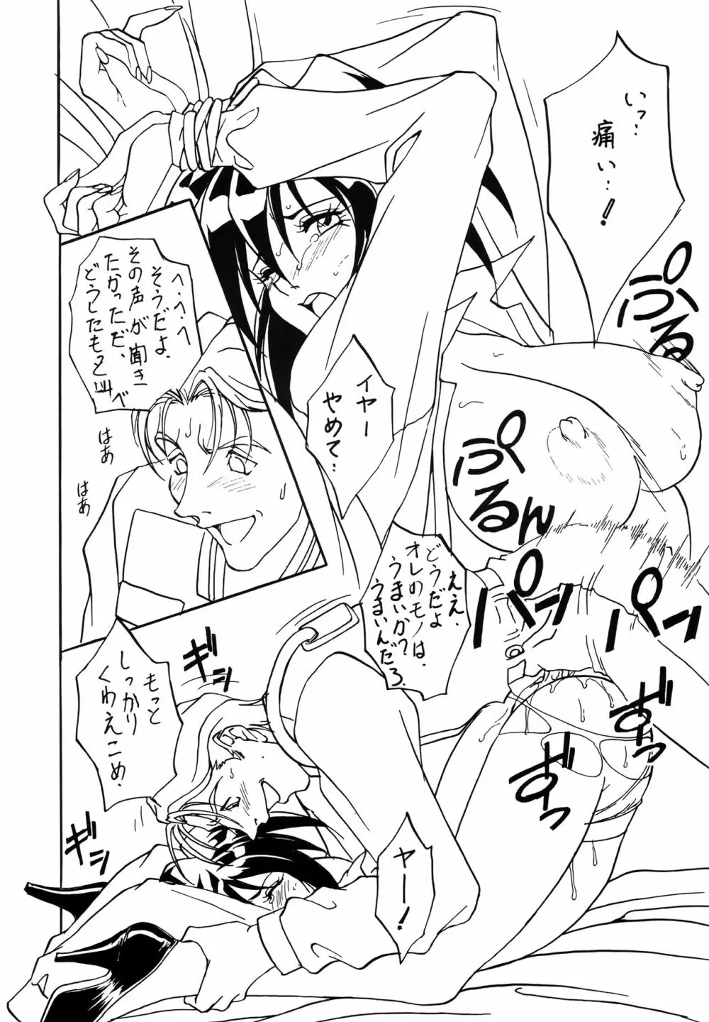 星方武侠 OUTLAW STAR Page.13