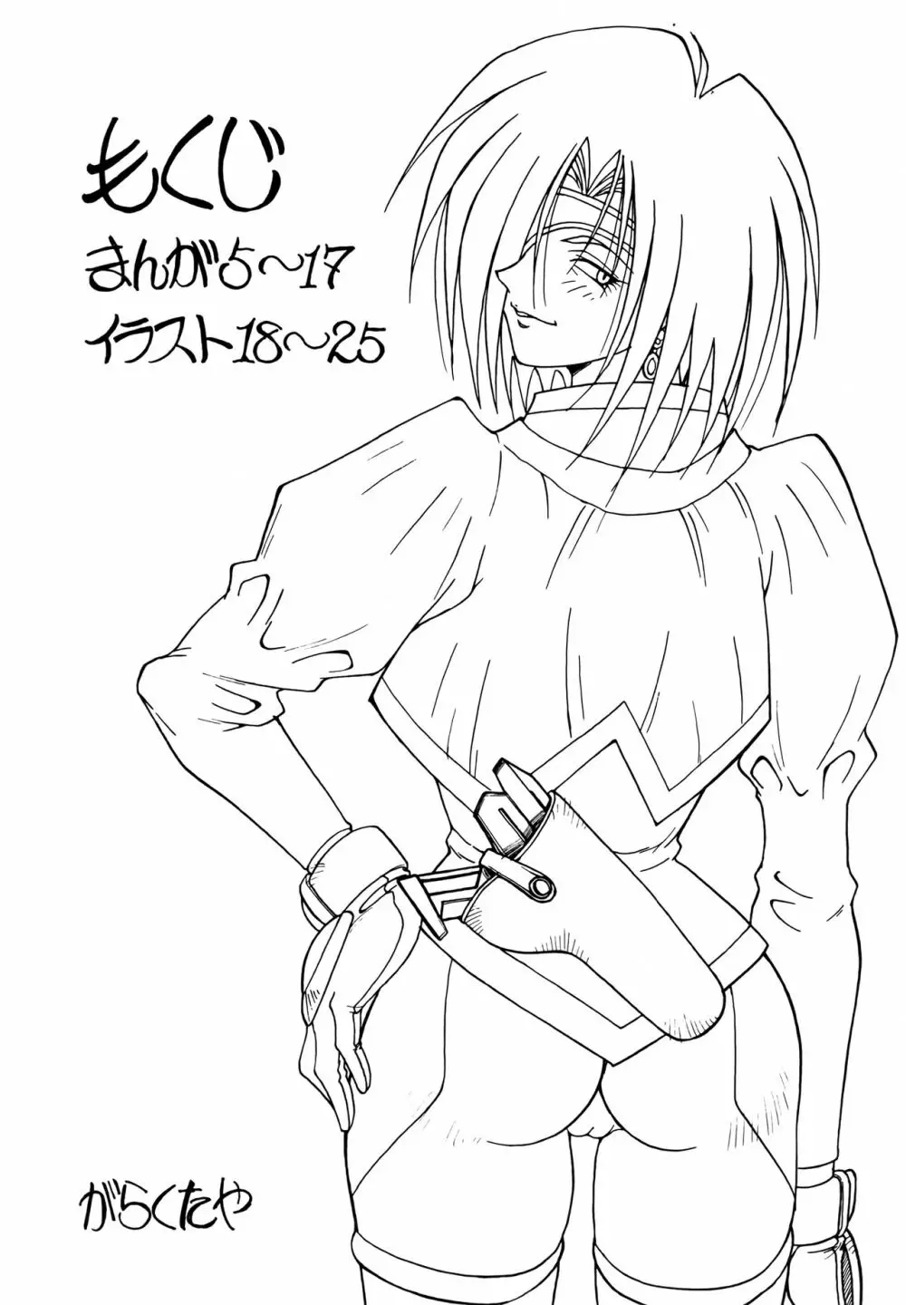 星方武侠 OUTLAW STAR Page.3