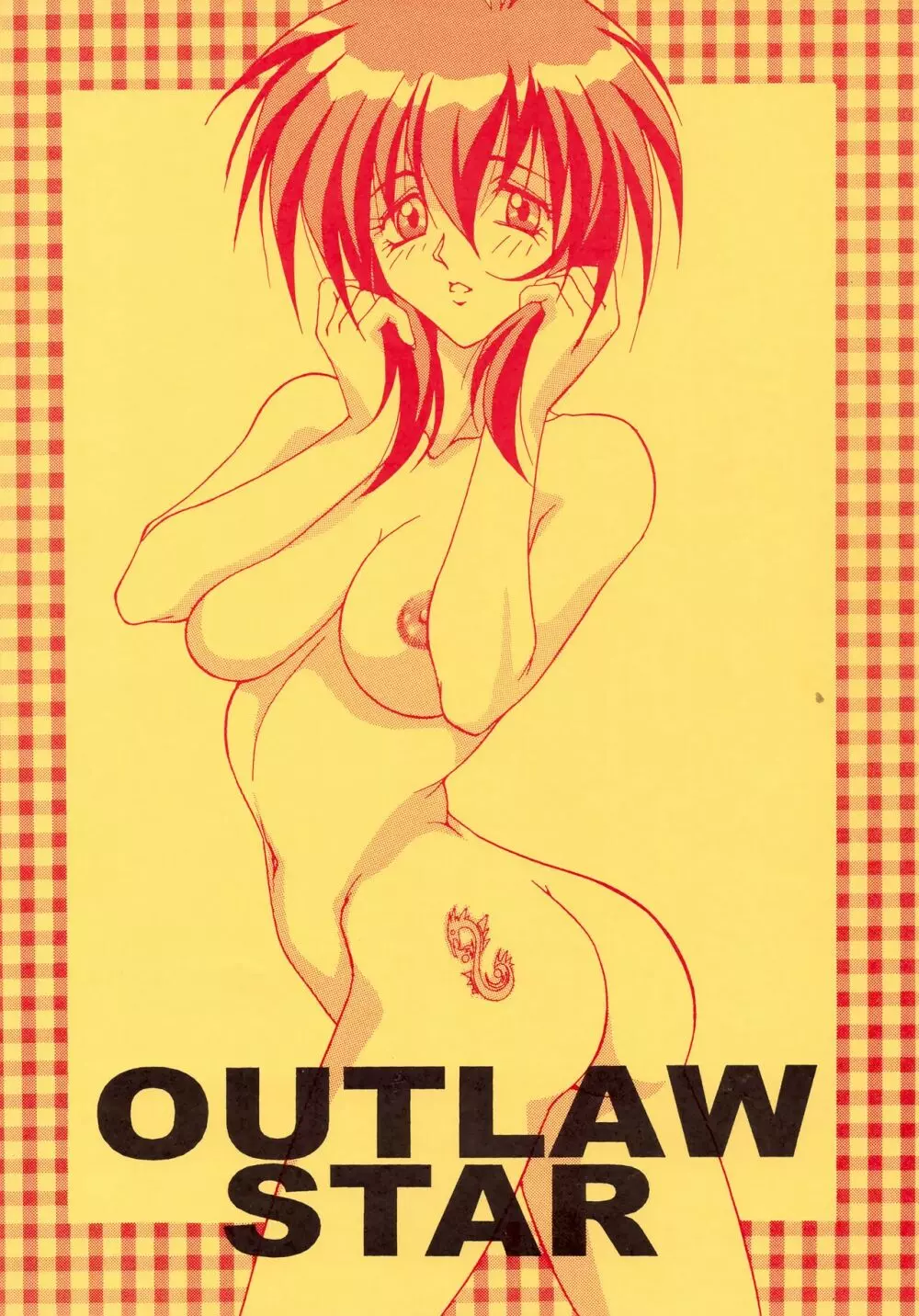 星方武侠 OUTLAW STAR Page.30