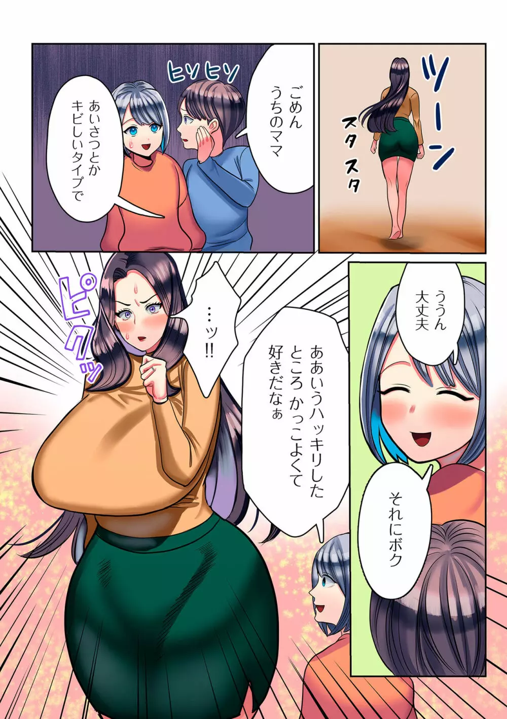 恋する少年 人妻とおばちゃんとママとボク Page.166