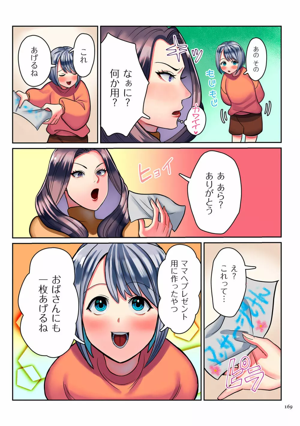 恋する少年 人妻とおばちゃんとママとボク Page.169