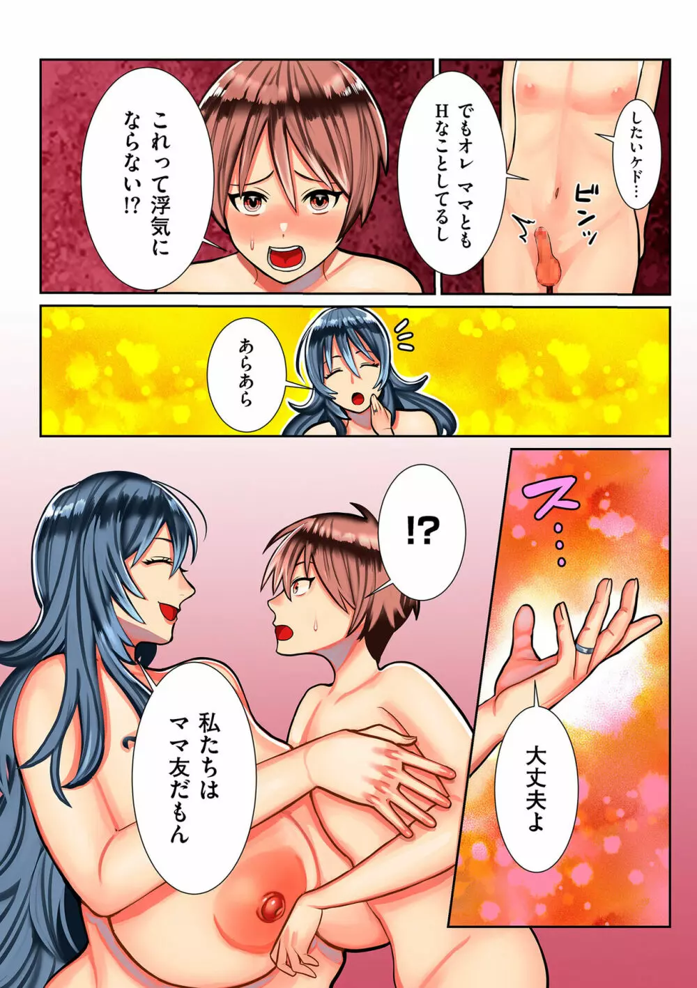 恋する少年 人妻とおばちゃんとママとボク Page.62