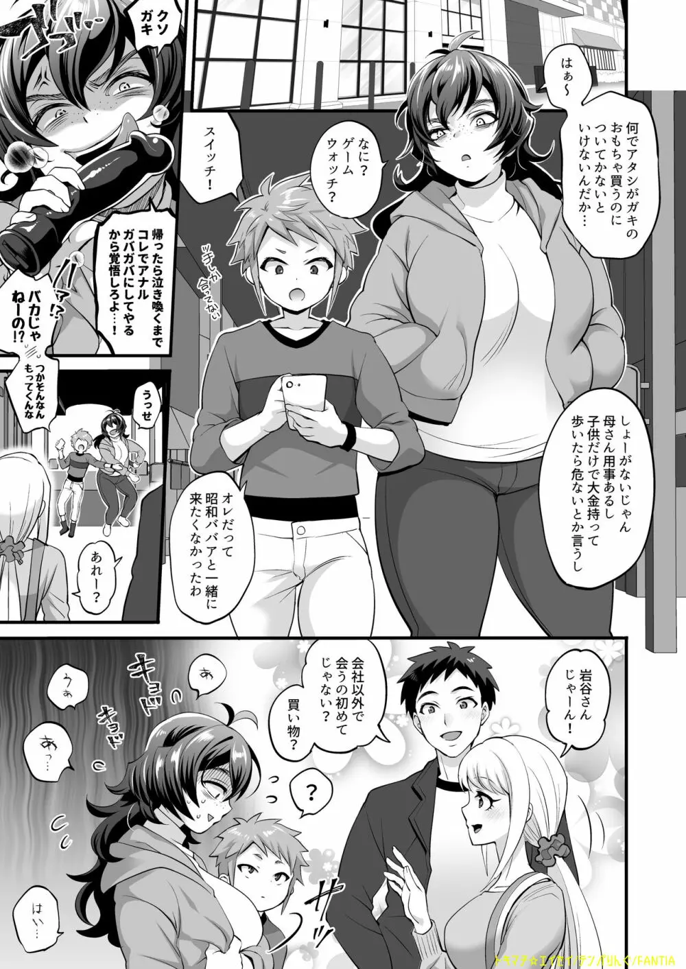 ふたなり叔母甥 1+2 Page.19