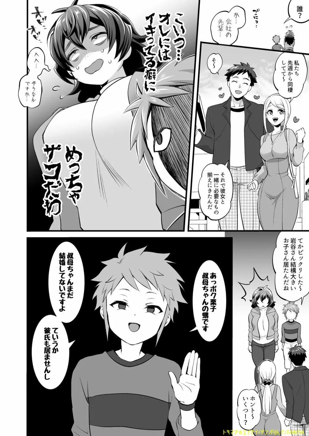 ふたなり叔母甥 1+2 Page.20