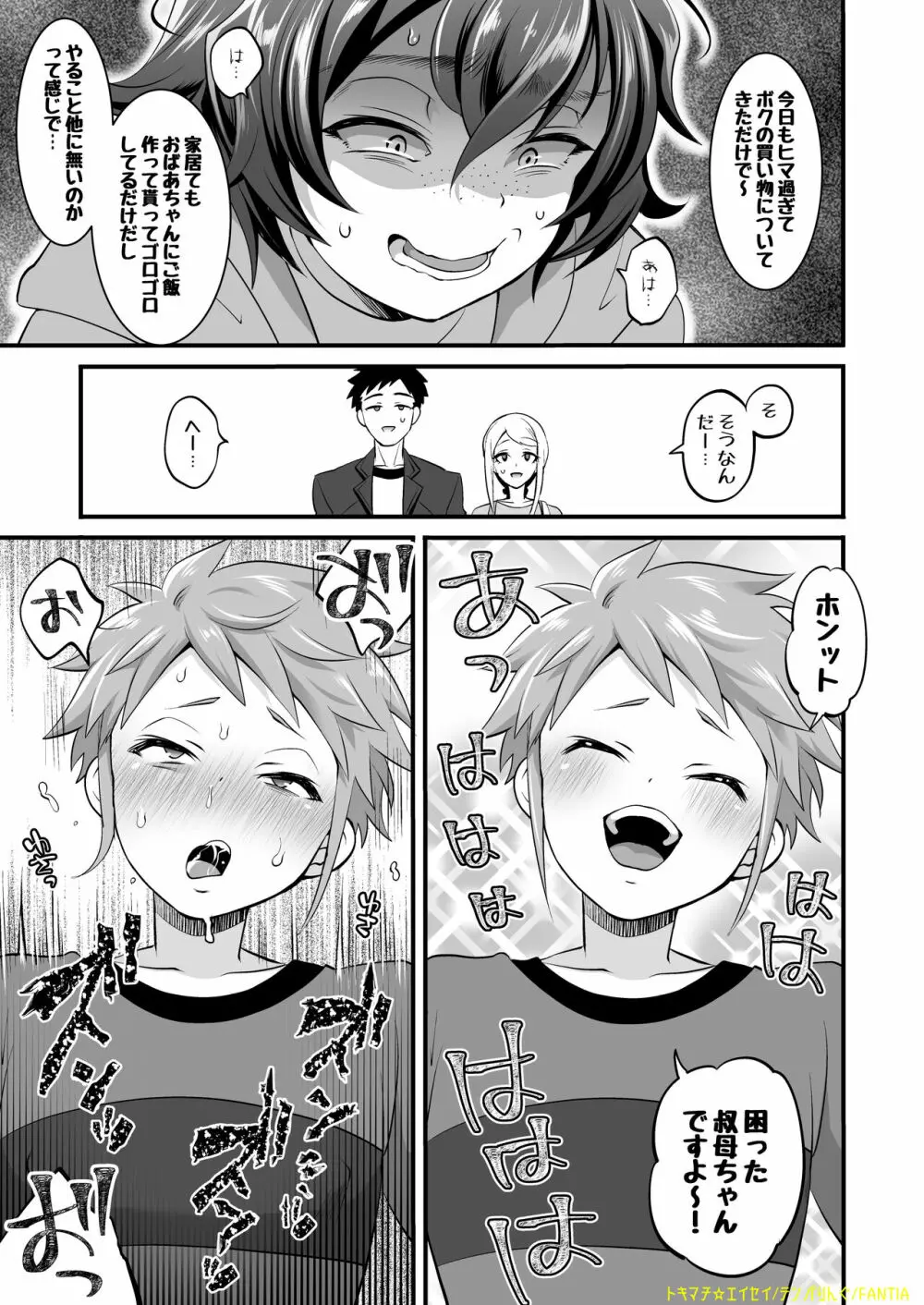 ふたなり叔母甥 1+2 Page.21