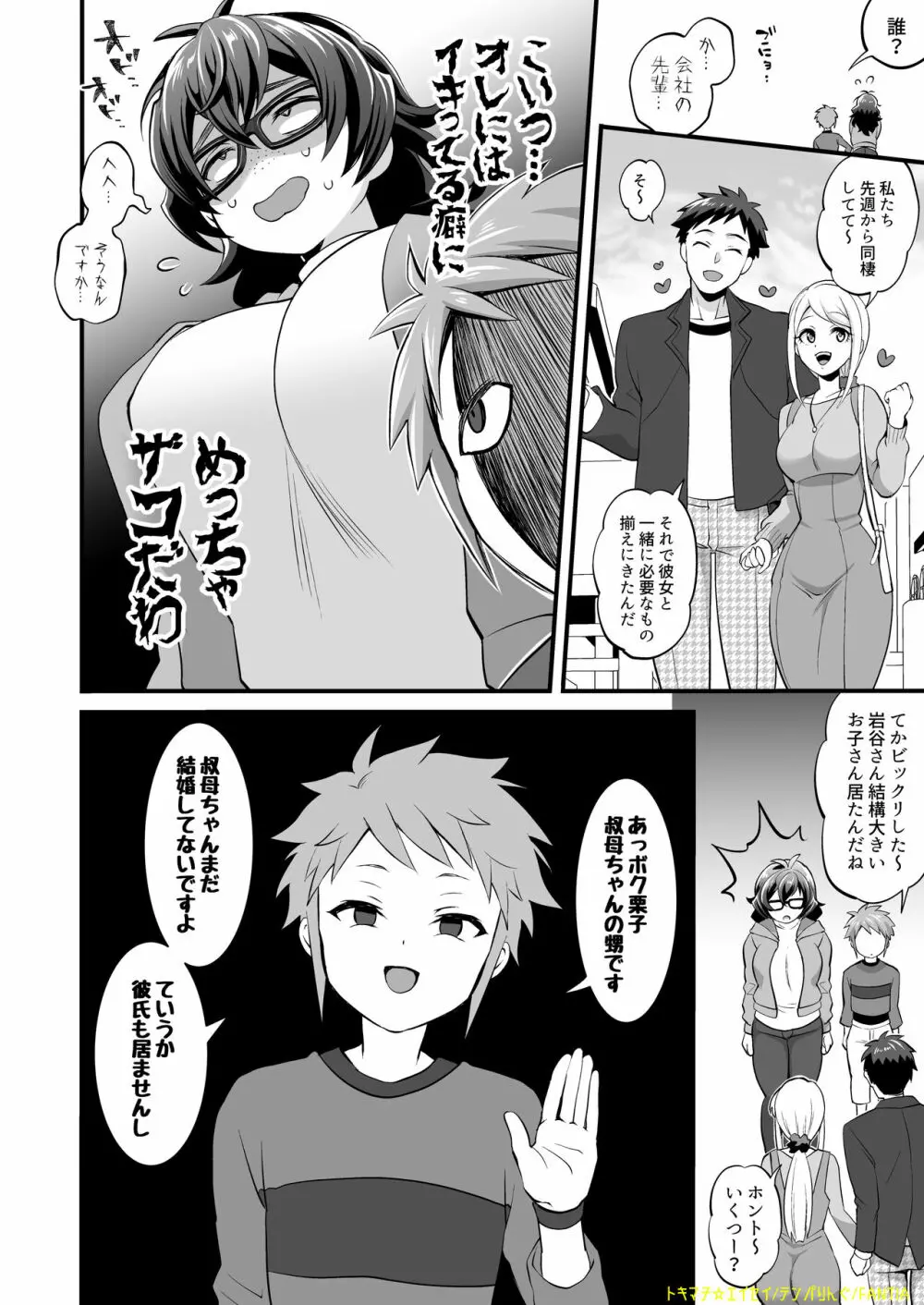 ふたなり叔母甥 1+2 Page.7