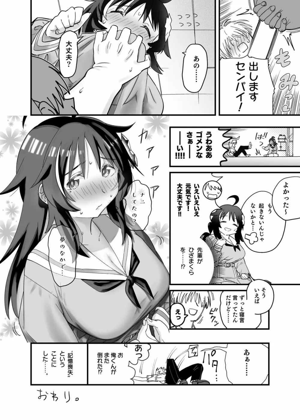 もっこちゃんはちいさいけどおっきい Page.14