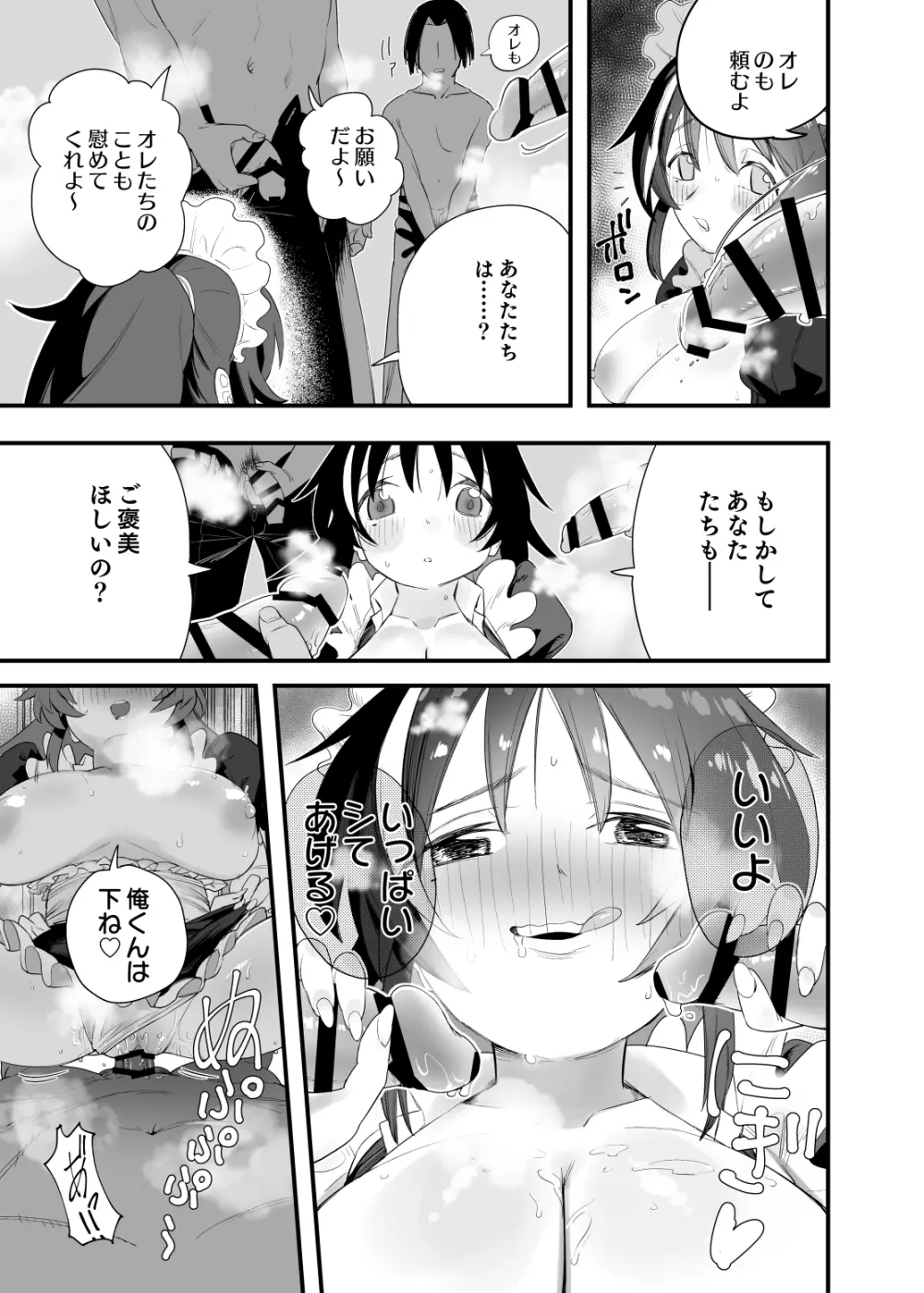 もっこちゃんはちいさいけどおっきい Page.28