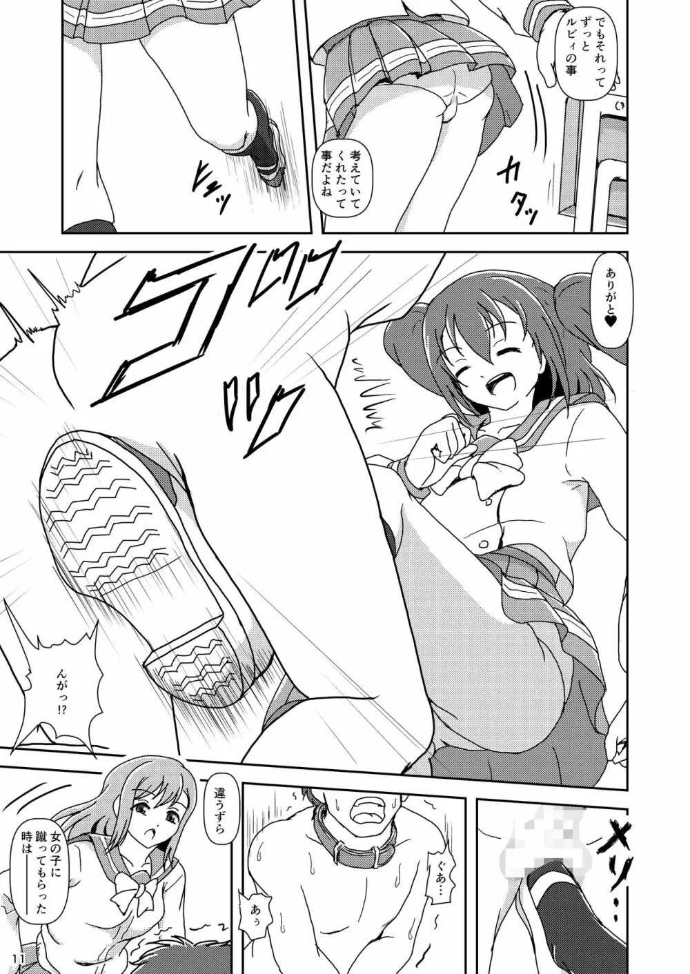 コキライブ! #5 ふたりの、キモチイイ? Page.11