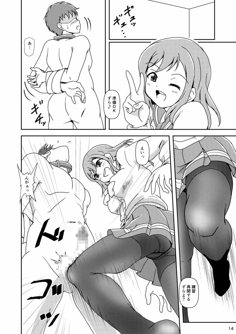 コキライブ! #5 ふたりの、キモチイイ? Page.14