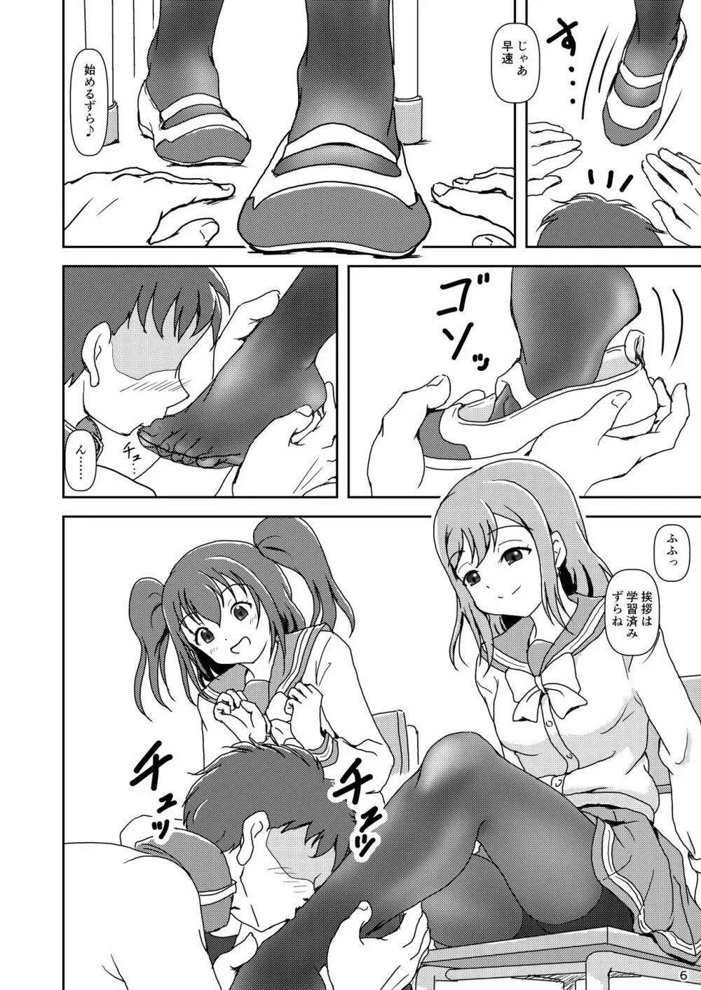 コキライブ! #5 ふたりの、キモチイイ? Page.6