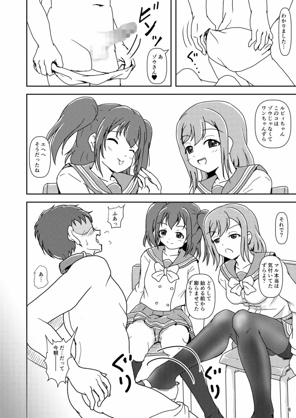 コキライブ! #5 ふたりの、キモチイイ? Page.8