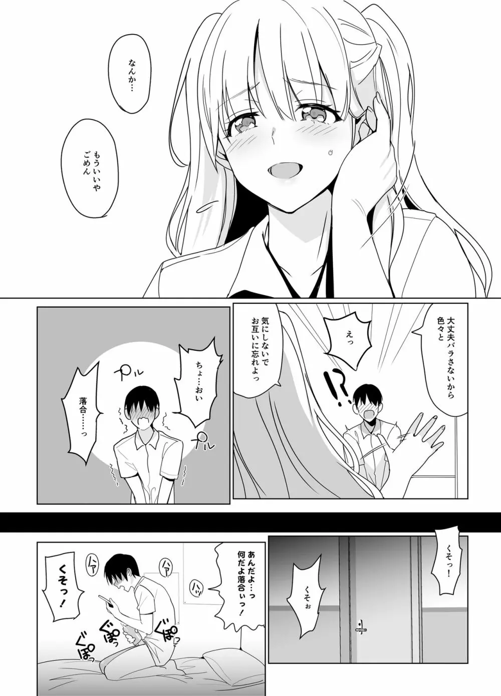 SANA 2 -発芽- Page.12