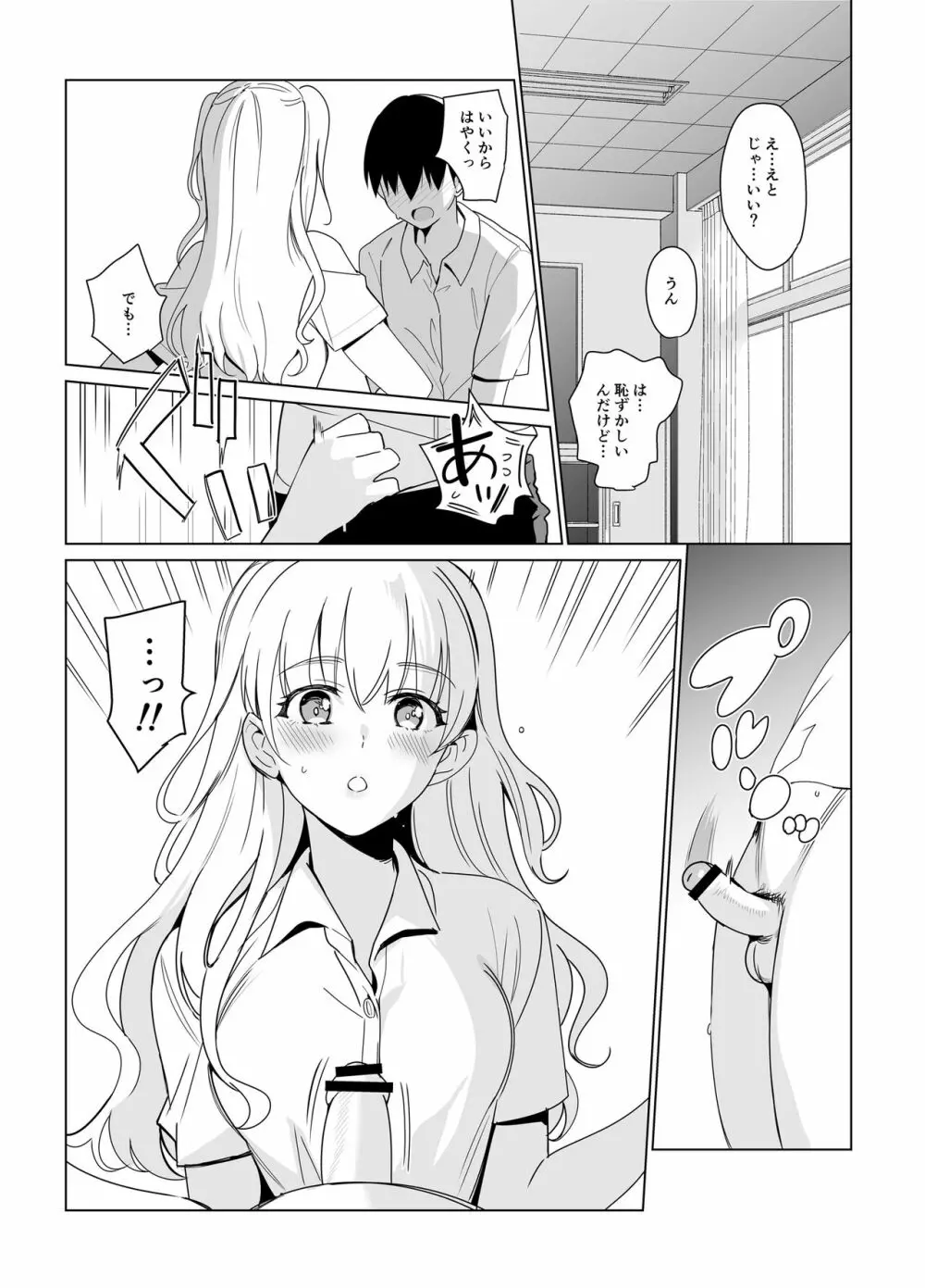 SANA 2 -発芽- Page.3