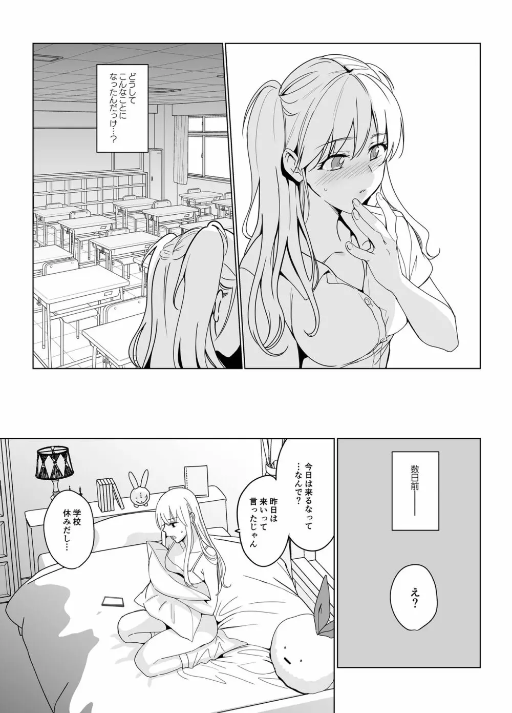 SANA 2 -発芽- Page.5