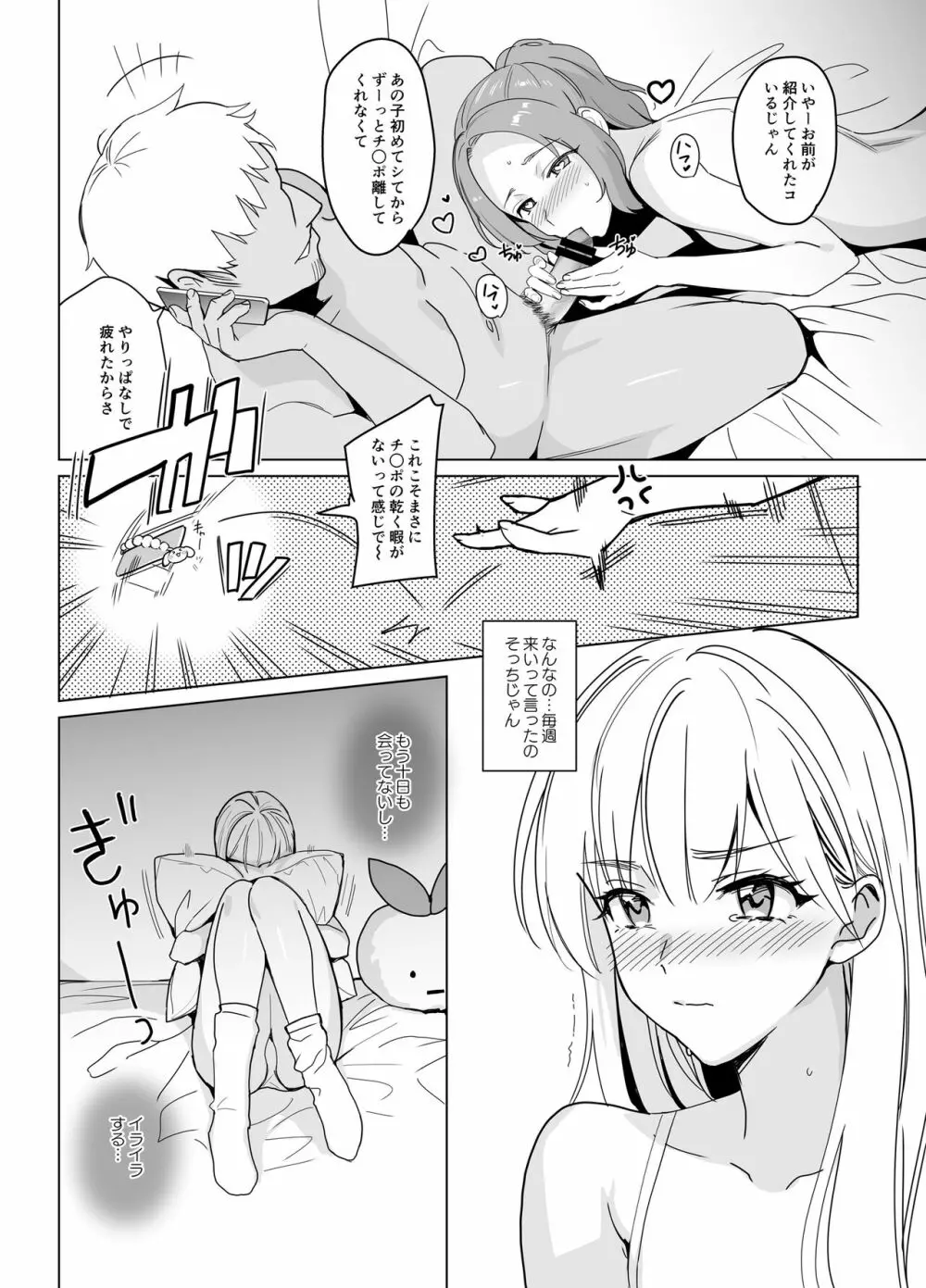 SANA 2 -発芽- Page.6