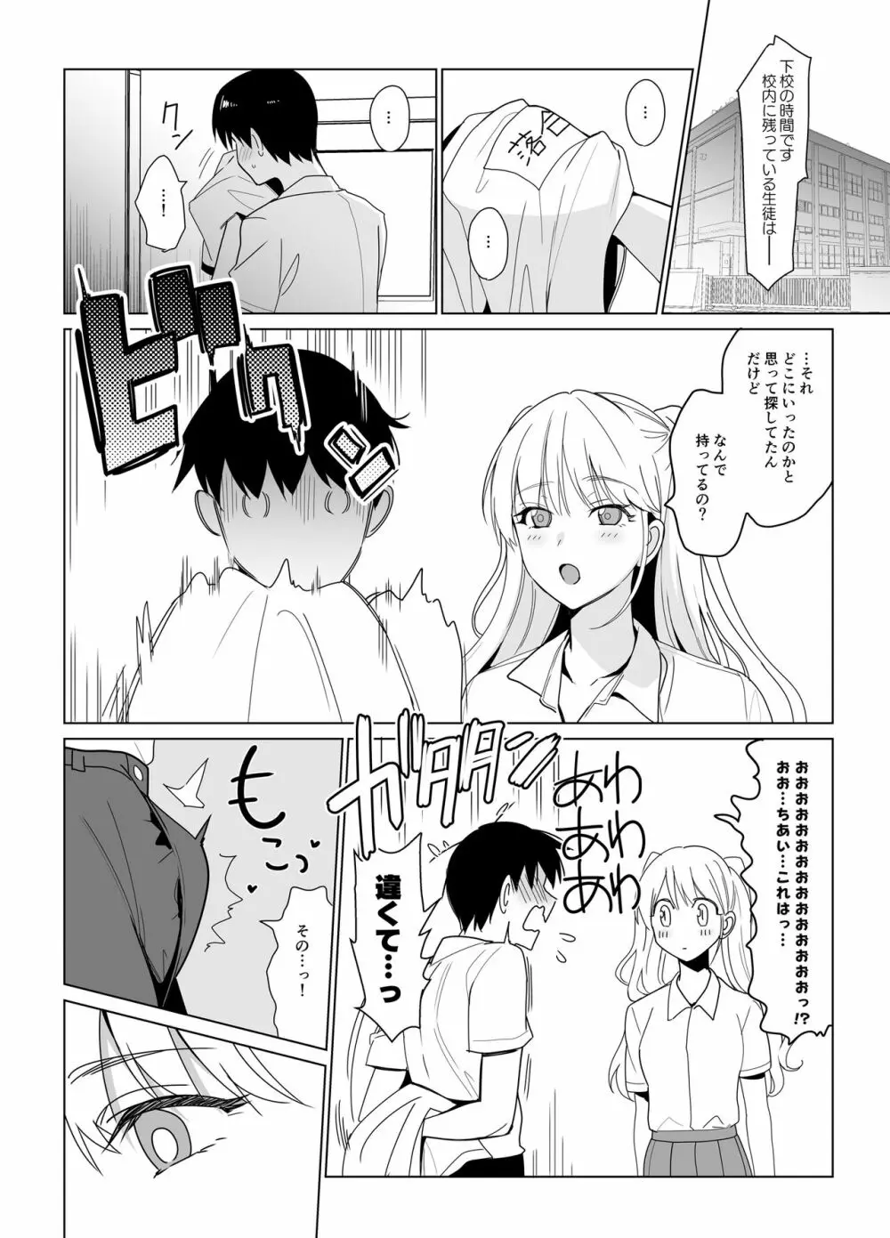 SANA 2 -発芽- Page.8