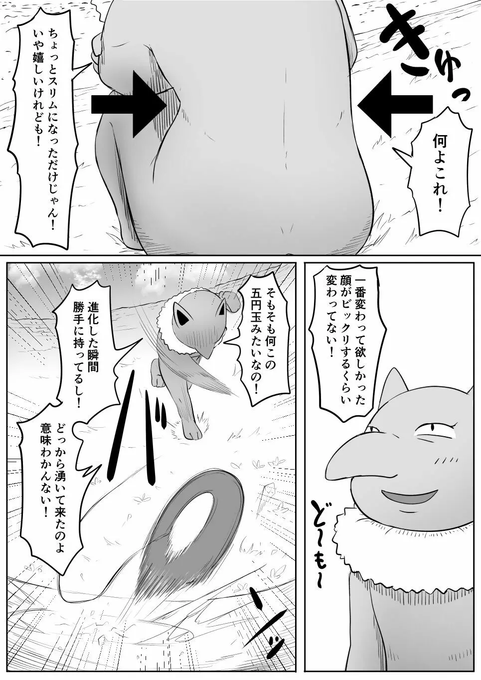 恋をしたスリーパーちゃん。 Page.10