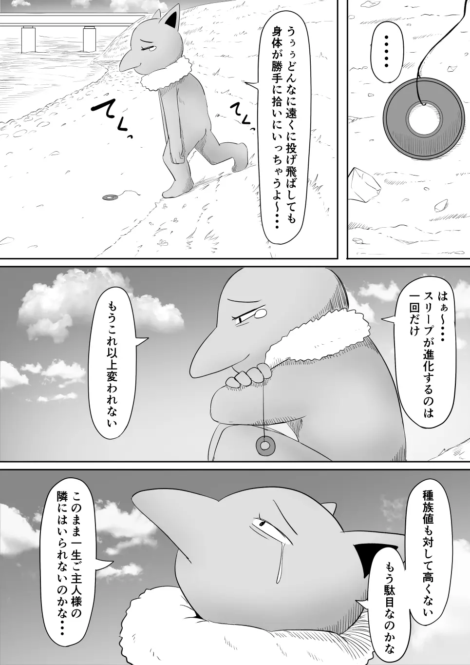 恋をしたスリーパーちゃん。 Page.11