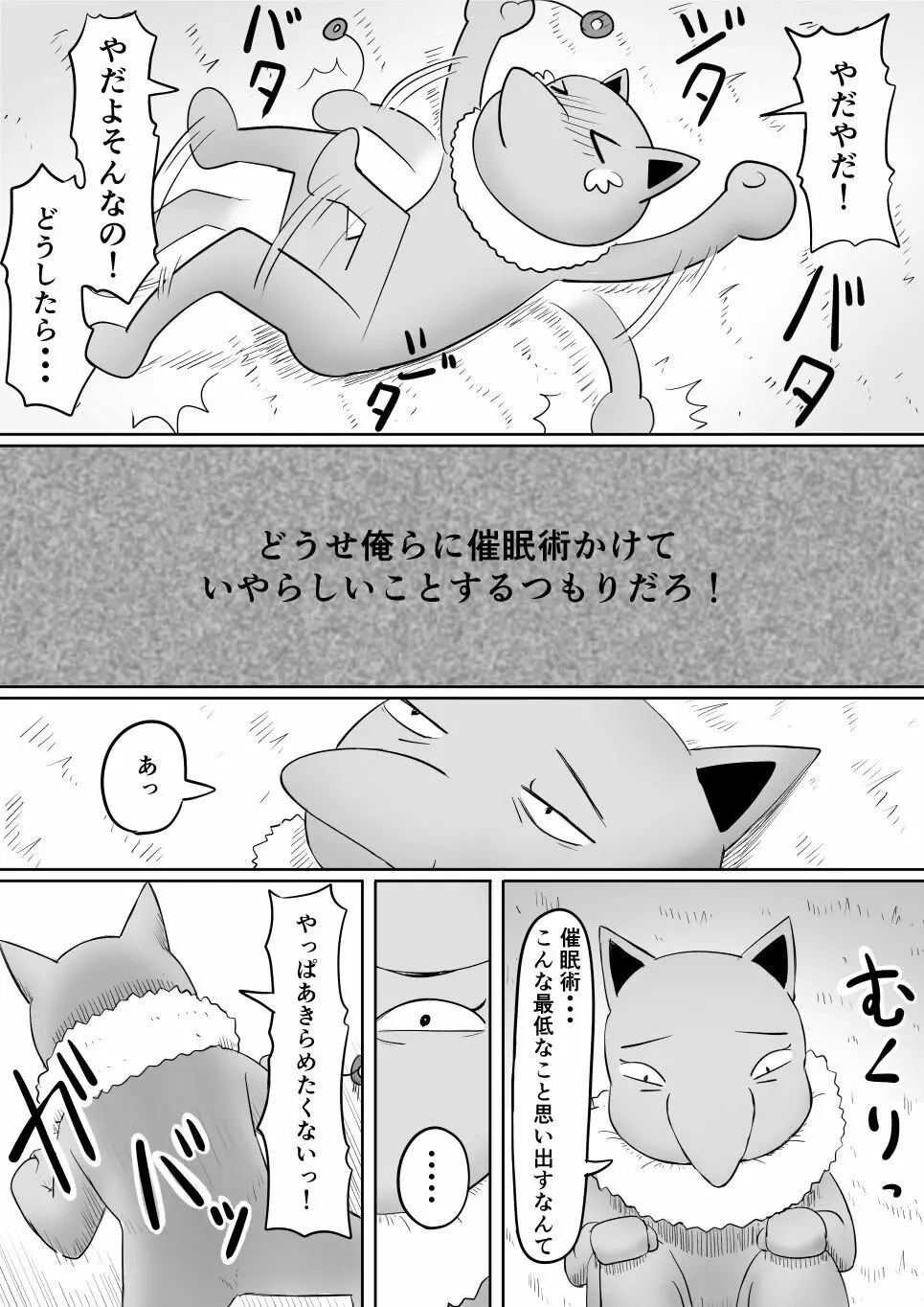 恋をしたスリーパーちゃん。 Page.12