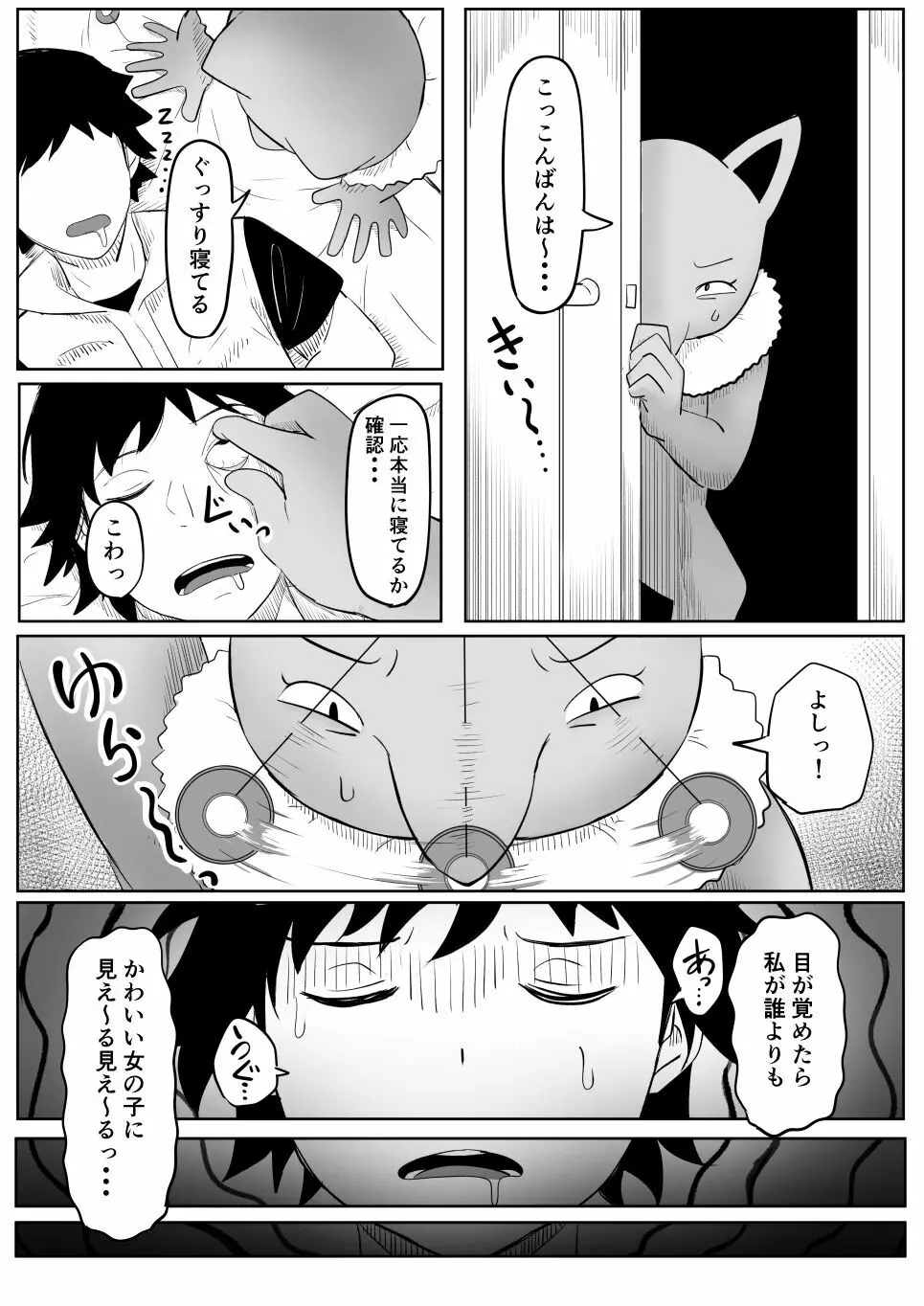 恋をしたスリーパーちゃん。 Page.14