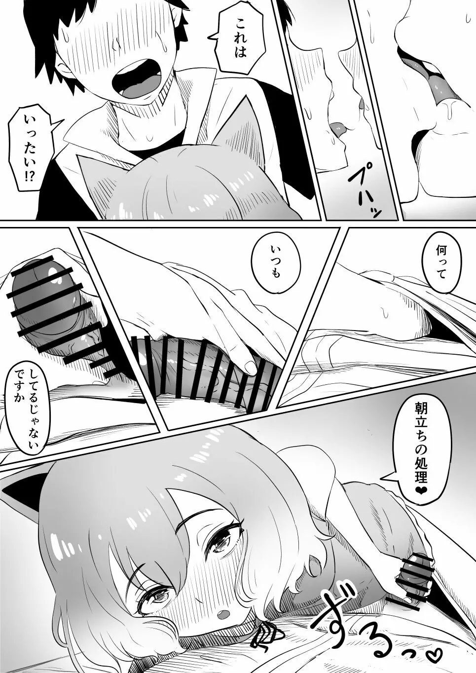 恋をしたスリーパーちゃん。 Page.18