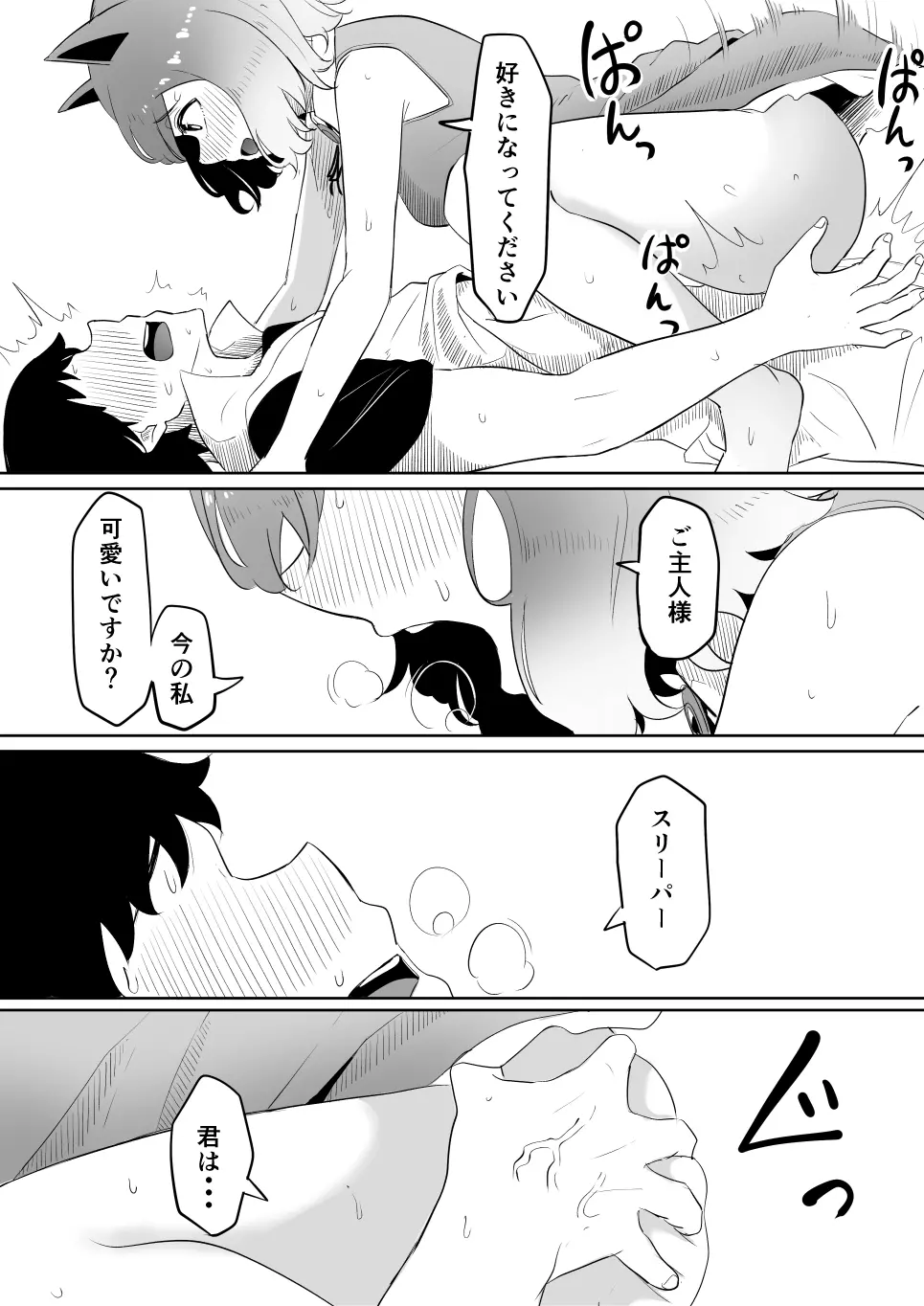 恋をしたスリーパーちゃん。 Page.24