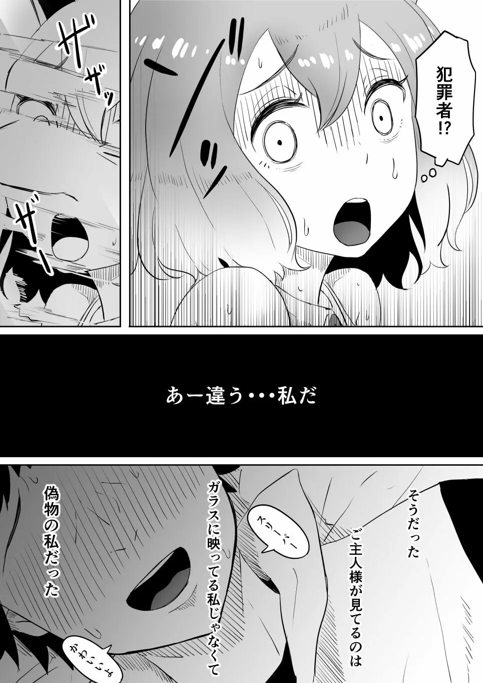 恋をしたスリーパーちゃん。 Page.27