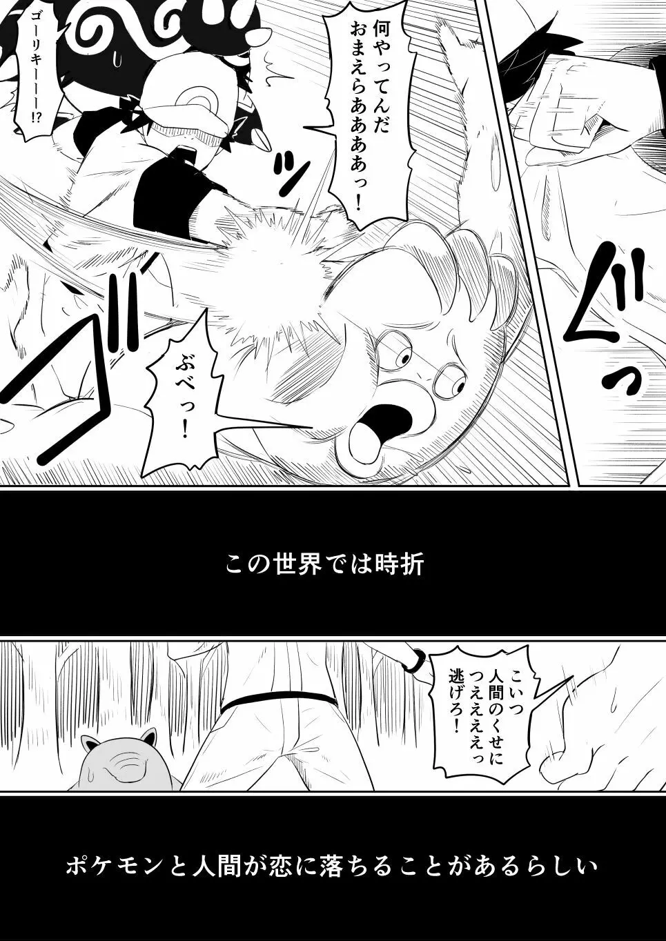 恋をしたスリーパーちゃん。 Page.3